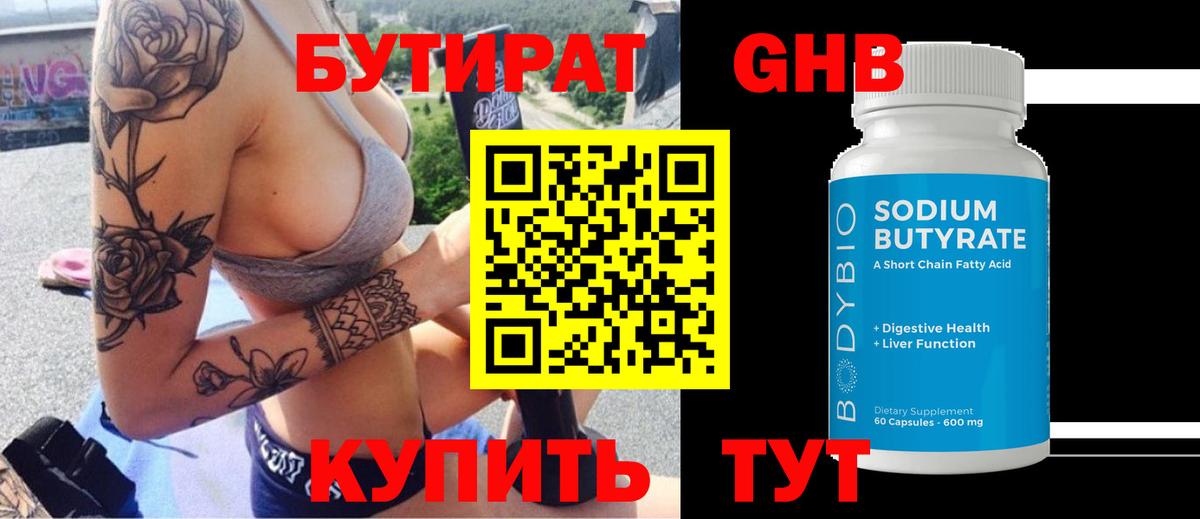 Асино  БУТИРАТ  Вход с VPN  БУТИРАТ 1.4BDO 