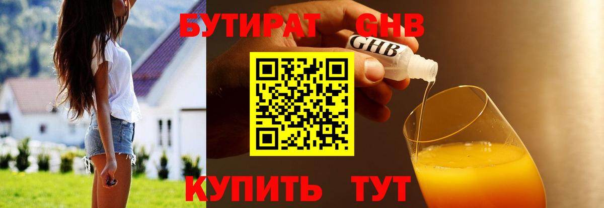 БУТИРАТ оксибутират Асино