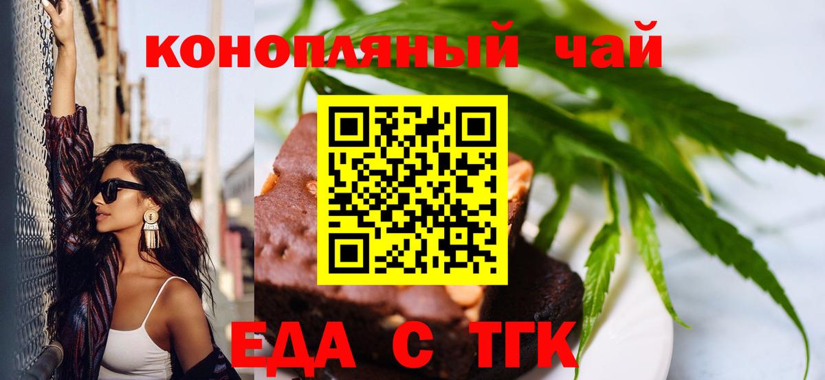 Асино  Печенье с ТГК конопля  Вход с VPN 
