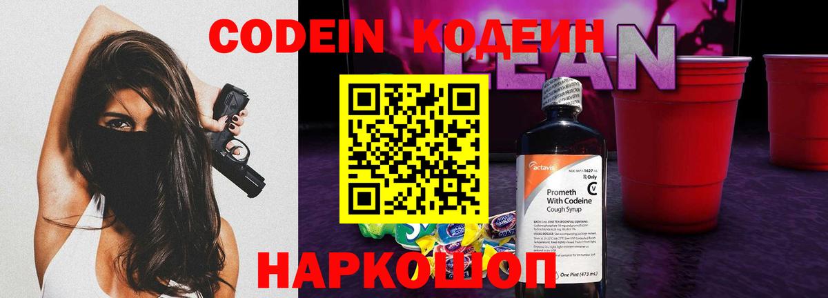 Кодеиновый сироп Lean Purple Drank  Вход с VPN  Асино  Кодеиновый сироп Lean Purple Drank 