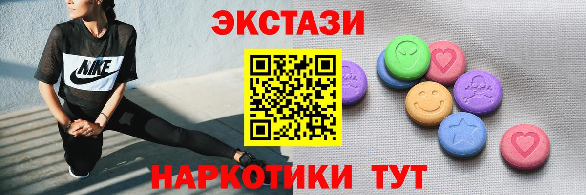 Экстази MDMA  ЭКСТАЗИ Дубай  Ecstasy  Вход с VPN  Асино 