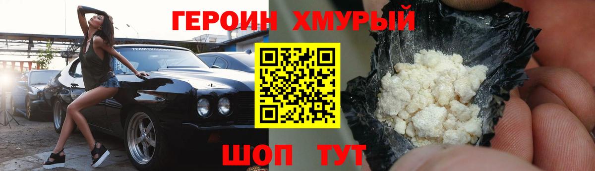 ГЕРОИН Афган Асино