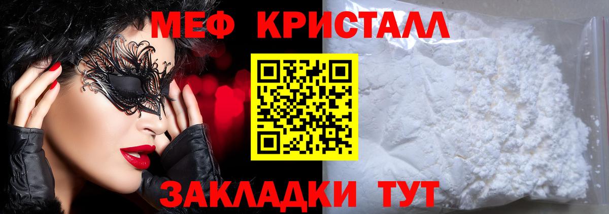 МЯУ-МЯУ  Вход с VPN  Асино  Меф  МЯУ-МЯУ мука 