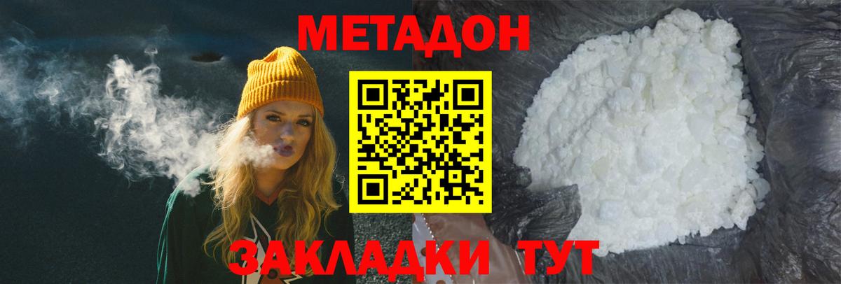 Асино  МЕТАДОН белоснежный  Метадон methadone  Вход с VPN 