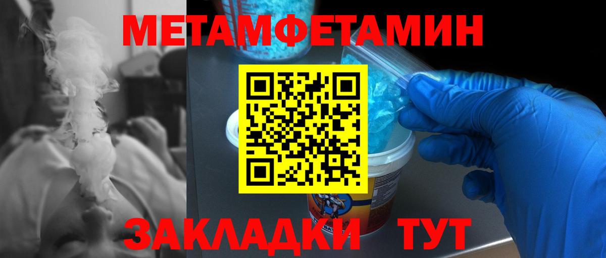 Метамфетамин пудра Асино