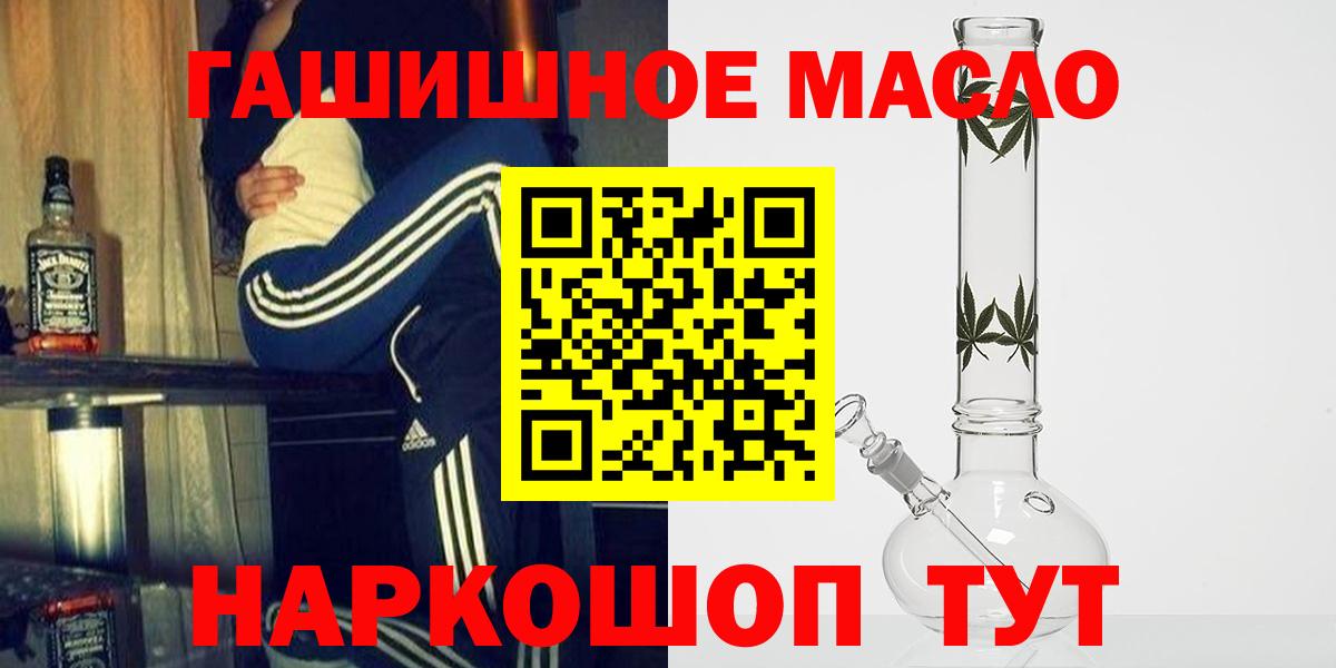 Асино  Дистиллят ТГК гашишное масло  Вход с VPN  купить наркотики цена  Дистиллят ТГК гашишное масло 